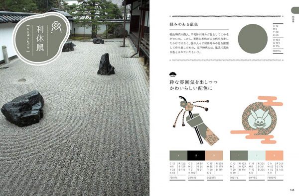 A beautiful Japanese color scheme - Japanese graphic design