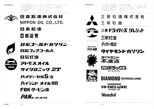 Collection of Japanese Trademarks and Logotypes