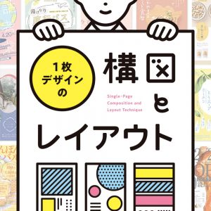 Design composition and layout - Japanese layout design