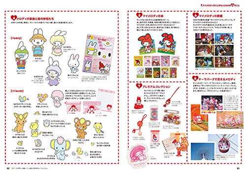 MY MELODY A to Z (SANRIO)- Japanese cute character