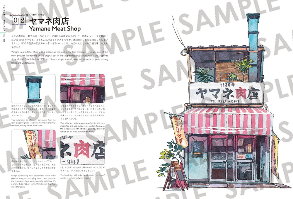 The Artworks of Mateusz Urbanowicz Tokyo Storefronts Japanese and English Book 