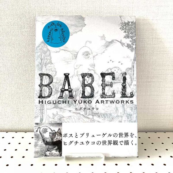 BABEL - Yuko Higuchi Artworks