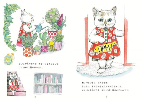Bookstore cat - Yuko Higuchi - Japanese picture book