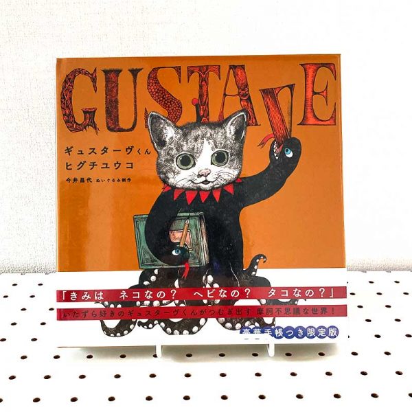 GUSTAVE [ Limited Edition with Deluxe Diary ] Yuko Higuchi