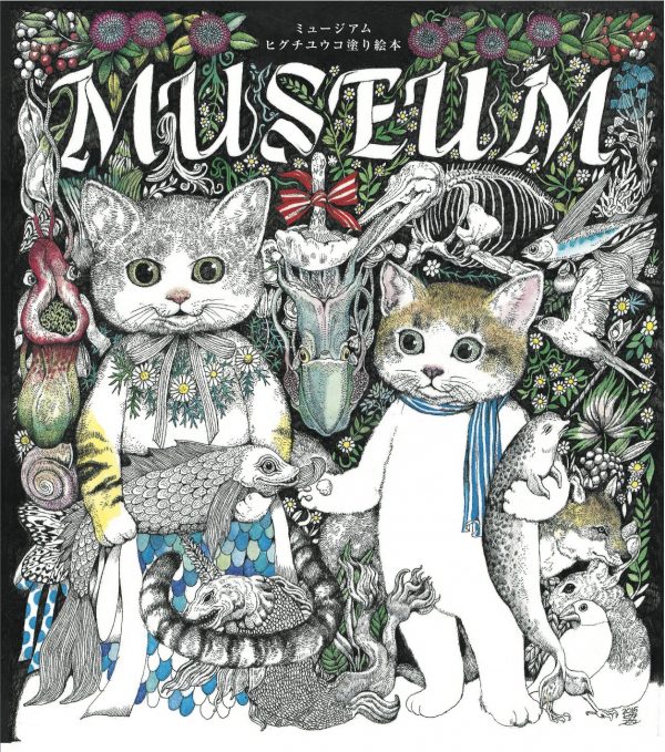 MUSEUM - Yuko Higuchi Coloring book - Japanese art book