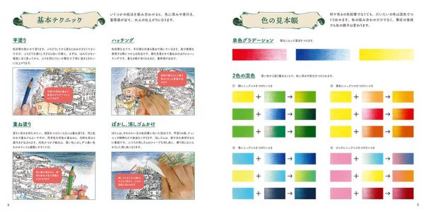 Sketch coloring book-The most beautiful city in the world & Adorable village - Italy - Japanese coloring book
