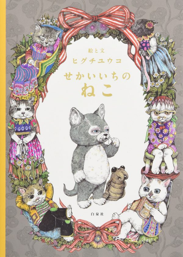 The best cat in the world - Yuko Higuchi - Japanese picture book4