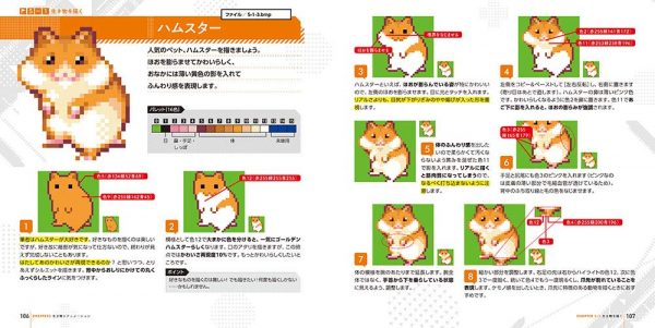 pixel (dot) art guide book - Japanese pixel dot art