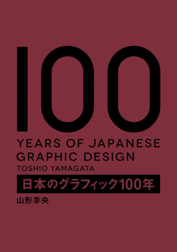 100 Years of Japanese graphic design