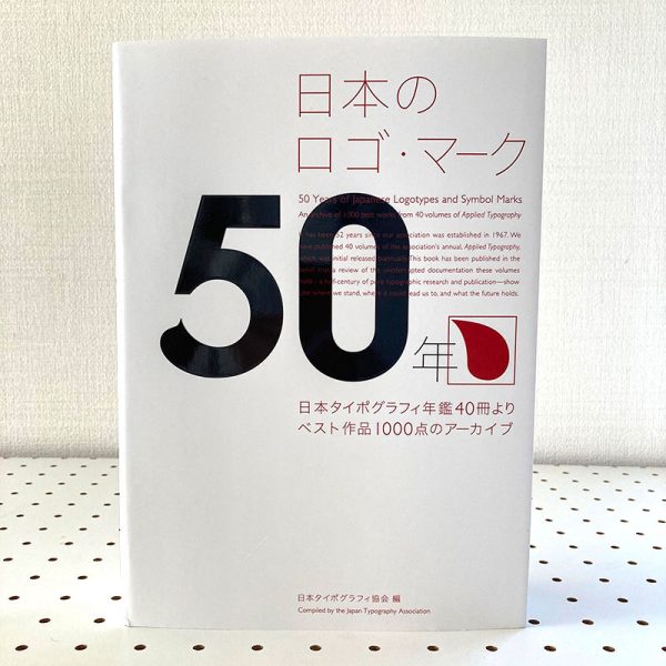 50 Years of Japanese Logotypes and Symbol Marks