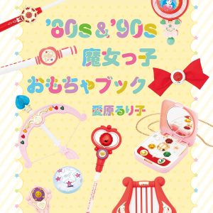 '80s &'90s witch girl toy book - Japanese graphic - character design