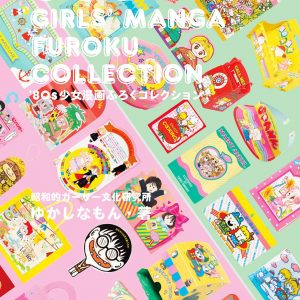 '80s Girls Japanese Manga freebies collection - Japanese graphic / character design