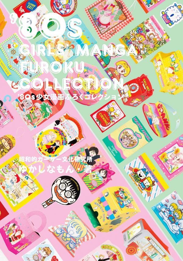 '80s Girls Japanese Manga freebies collection - Japanese graphic / character design