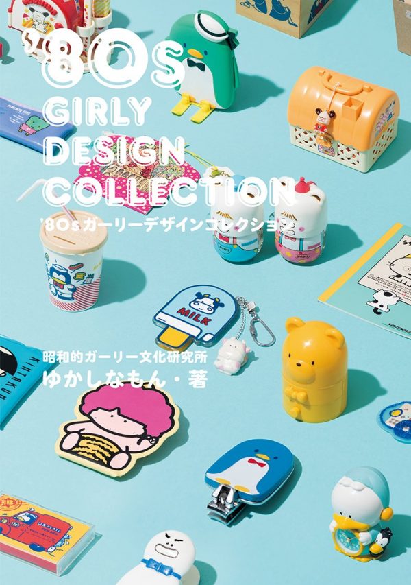 '80s Japanese girly design collection - Japanese graphic design book