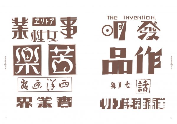 A Compilation of Contemporary Letter Designs - Japanese graphic design