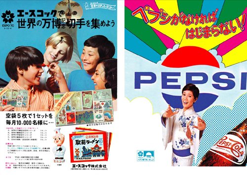 Children's Advertising in the Showa Era 2 - Japanese graphic design book