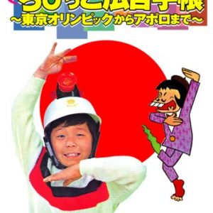 Children's Advertising in the Showa Era - Japanese graphic design book