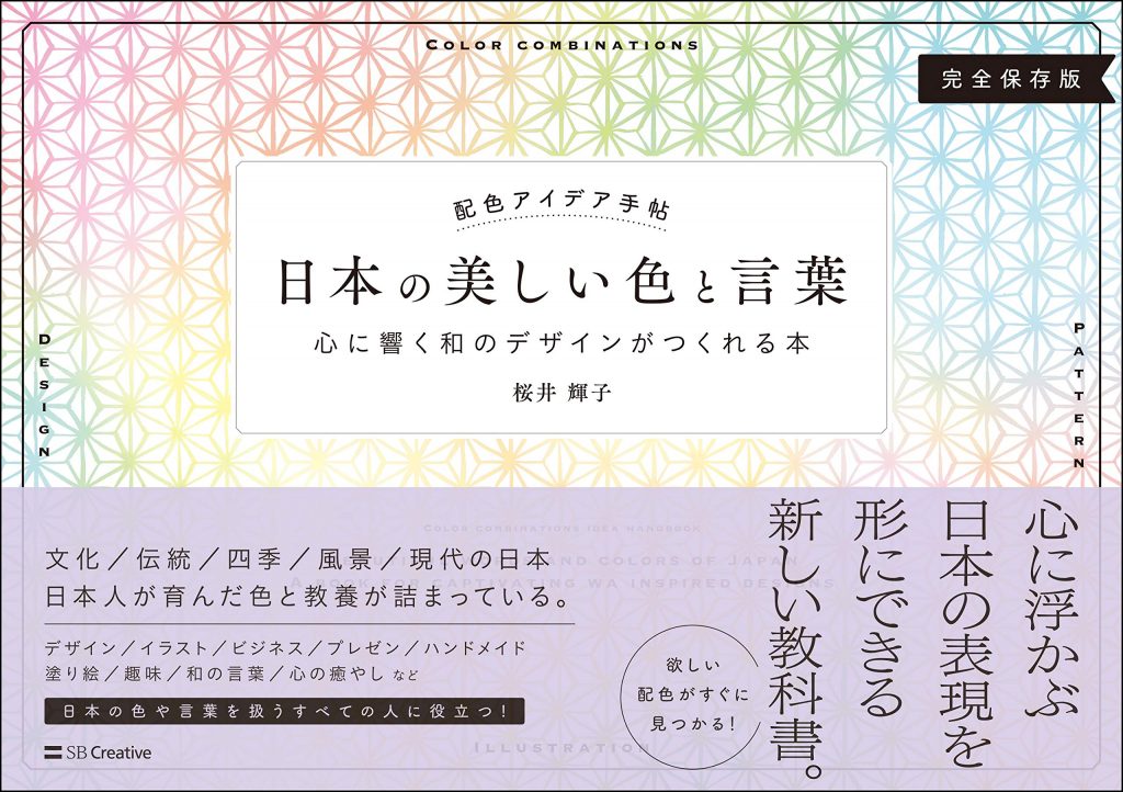 Color scheme idea notebook - Beautiful Japanese colors and words - Japanese color palette