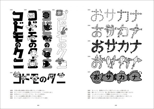 Japanese lettering typography - Drawing Typography 2100 - Japanese graphic design