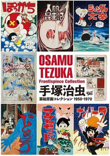 OSAMU TEZUKA Frontispiece Collection 1950-1970 - Japanese Art Book