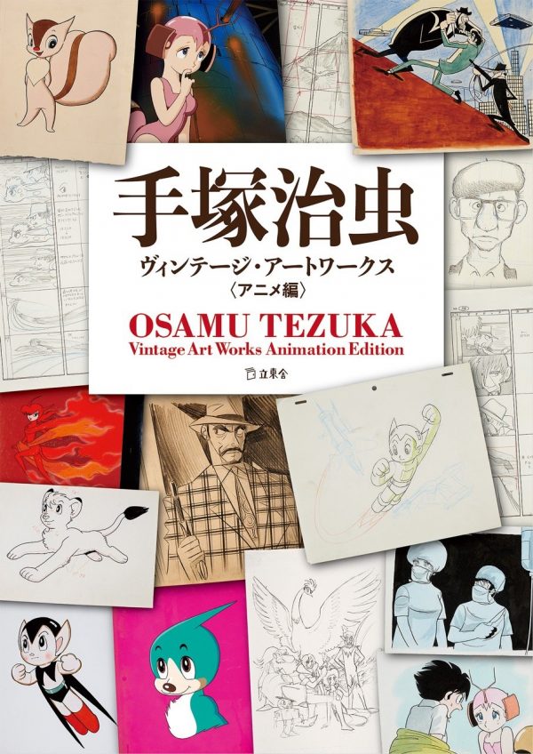 OSAMU TEZUKA Vintage Art Works Anime Edition