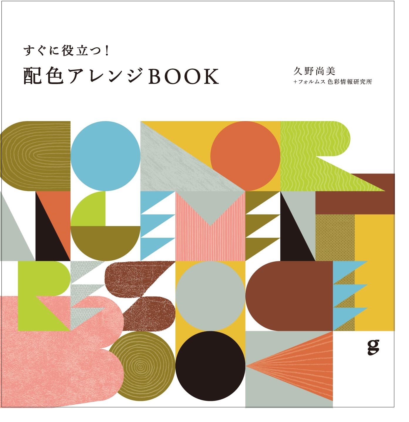 Quickly useful! Color arrangement book – Japanese graphic design – Japanese  Creative Bookstore