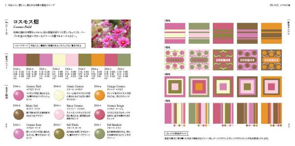 Quickly useful! Color arrangement book - Japanese Color palette