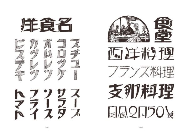 Taisho typography - Japanese Retro - Japanese graphic design