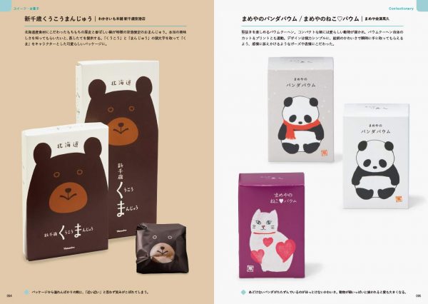 The Best Kawaii Japanese Package Designs - Japanese graphic design