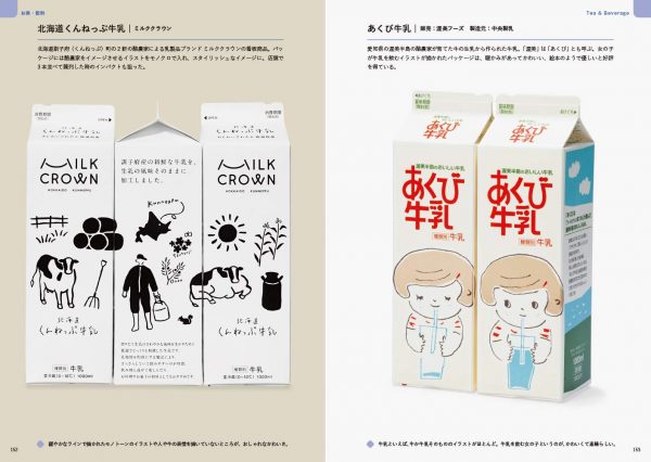 The Best Kawaii Japanese Package Designs - Japanese graphic design