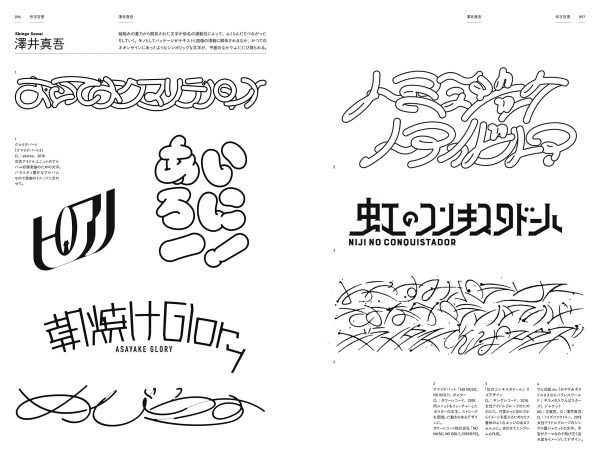 The next form of lettering designs in JAPAN - Daijiro Ohara - Kentaro Fujimoto - kazuhiro Yamada