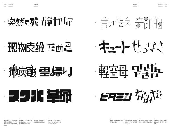 The next form of lettering designs in JAPAN - Daijiro Ohara - Kentaro Fujimoto - kazuhiro Yamada