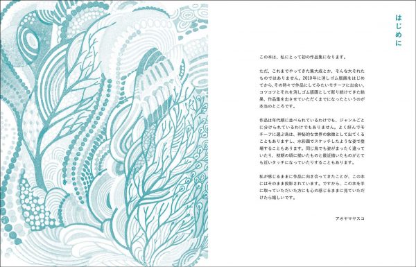 Yasuko Aoyama Works - Eraser stamp art - Japanese Art Book