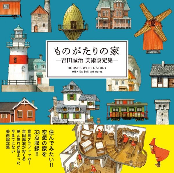 Houses with a story - Seiji Yoshida Art works - Japanese illustration book11