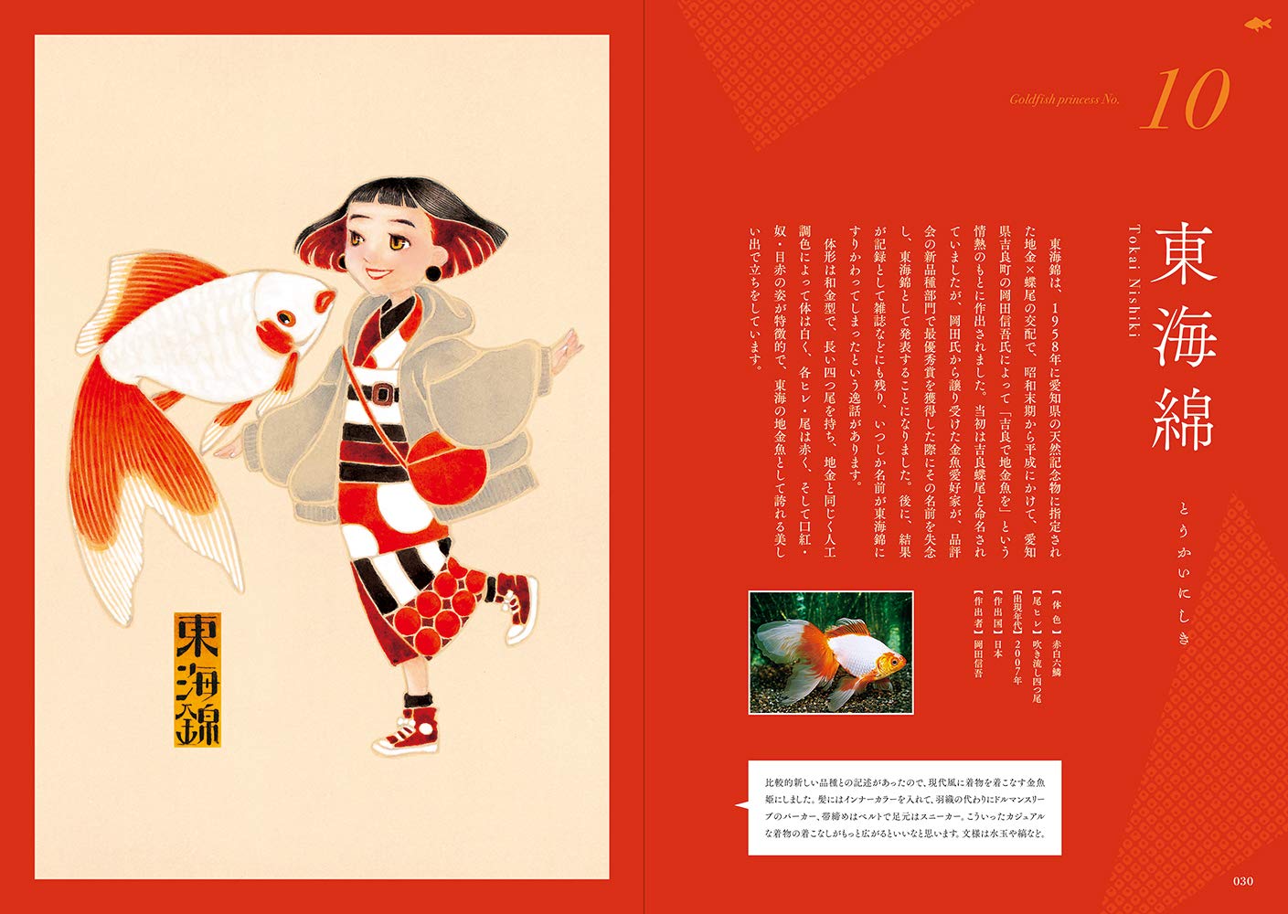 Iwata Kinuyo Iwata Illustrationen Kingyo Hime Goldfisch Anthropomorphic Kunst Buch 