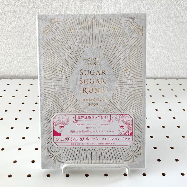 Sugar Sugar Rune Collection Book -Moyoco Anno