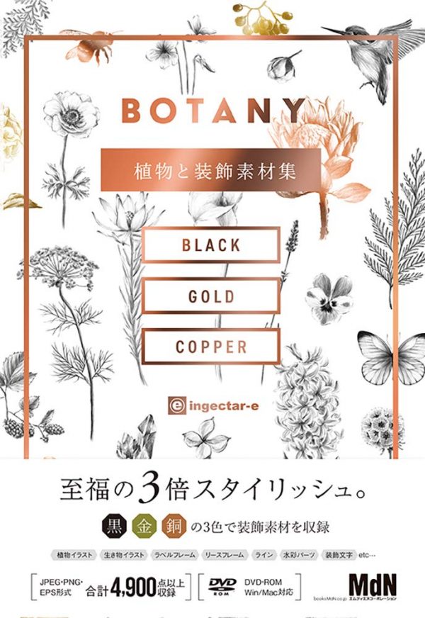 BOTANY - Collection of plants and decorative materials - Japanese graphic design book