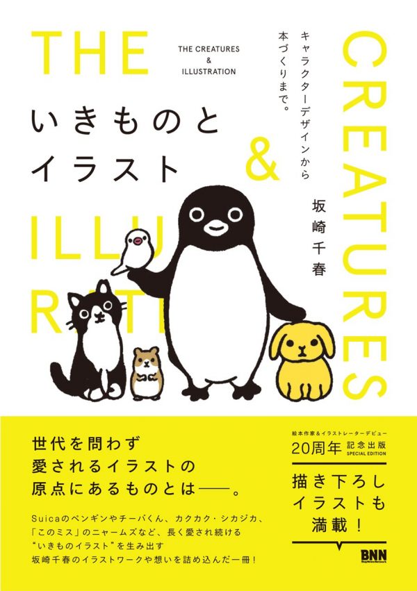 Creatures and illustrations-From character design to book making by Chiharu Sakazaki - Japanese illustration book