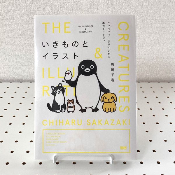 Creatures and illustrations-From character design to book making by Chiharu Sakazaki