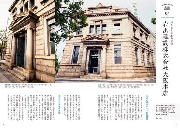 Discover the charm of OSAKA - Japanese Architects Book