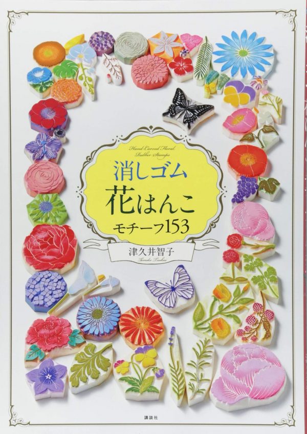 Flower eraser stamp - motif 153 - Japanese craft book