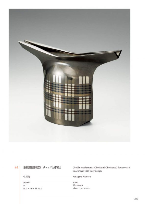 Japanese Craft 2020 -The shape of nature and beauty-