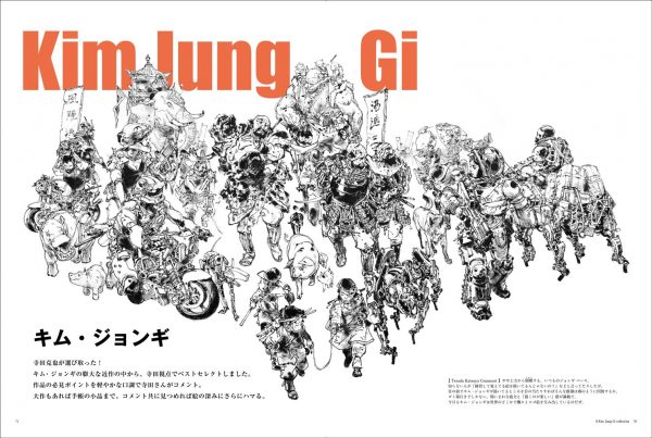 Katsuya Terada + Kim Jung-gi Illustration Collection