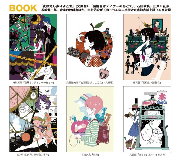 NOW - Yusuke Nakamura Art Works - Japanese Illustration book