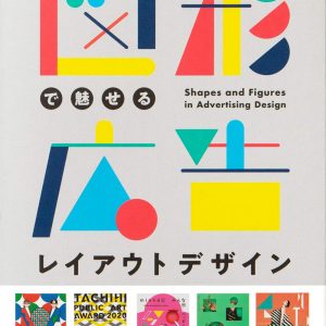 Shapes and Figures in Advertising Design - Japanese graphic design book