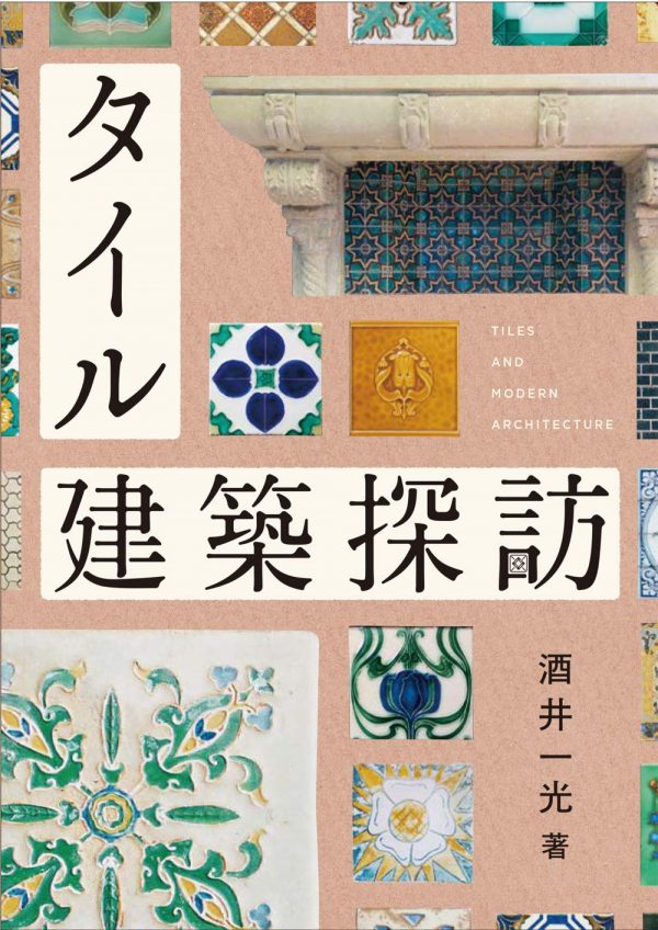 Tile architecture exploration - Japanese Architecture Book