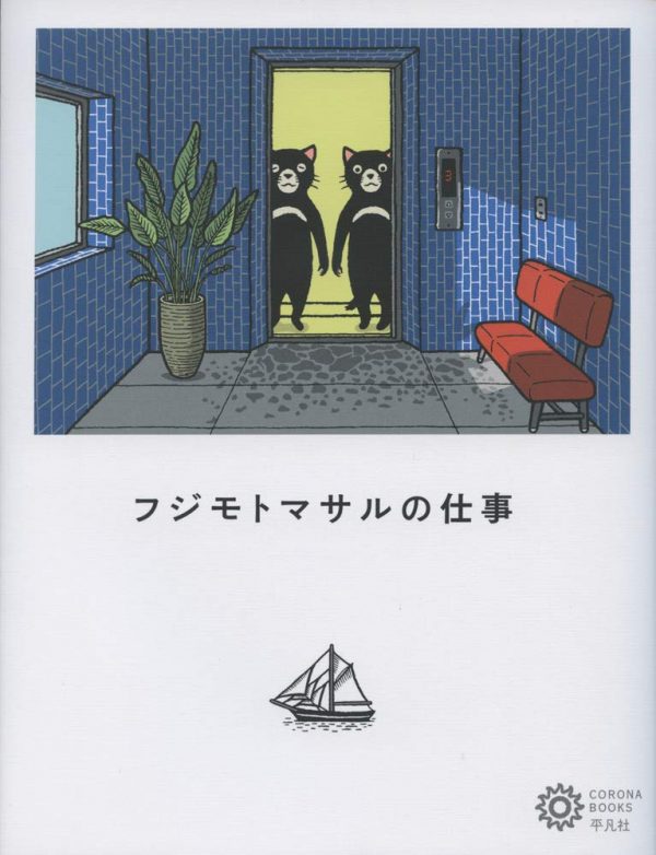 Masaru Fujimoto's Works - Japanese comic illustration book