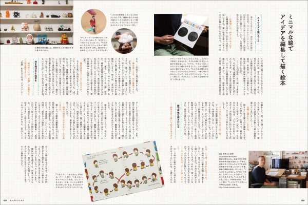 Atelier and tools of 61 Japanese picture book artists