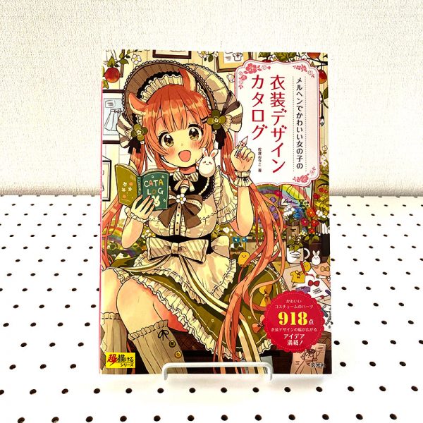 Fairy tale and cute girl costume design catalog - 918 costume parts included by Oriko Sakura