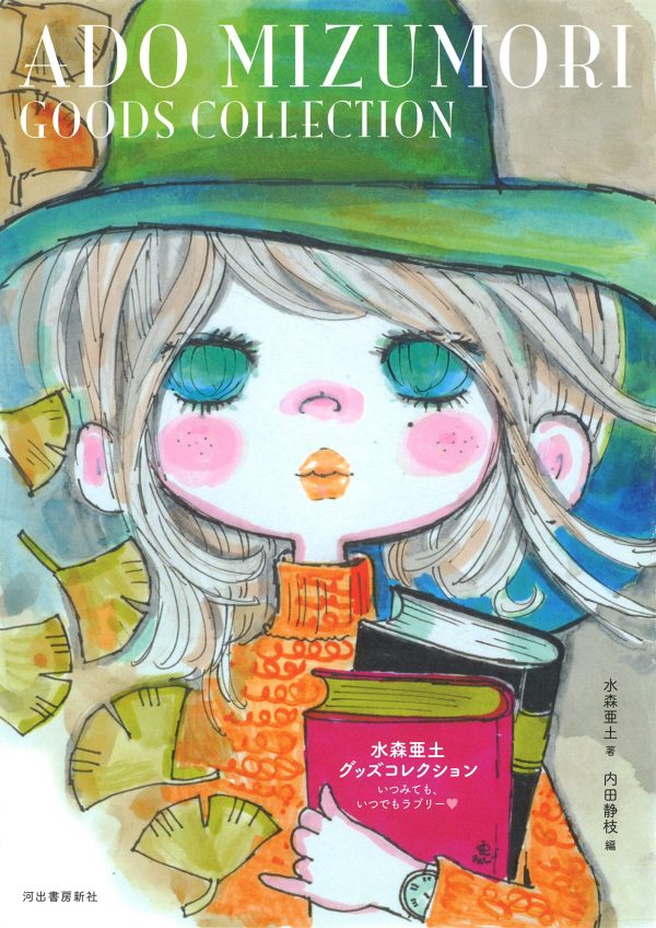 Ado Mizumori goods collection- Japanese cute book